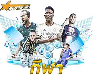 แทงบอลออนไลน์ พนันกีฬาออนไลน์ ราคาน้ำดีที่สุด